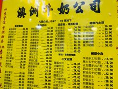 -澳洲牛奶公司(佐敦店)