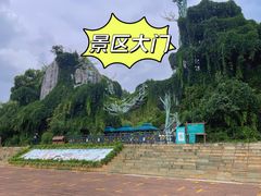 -云南野生动物园