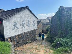 -乌石村