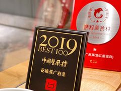 -花城苑广府菜(侨鑫店)