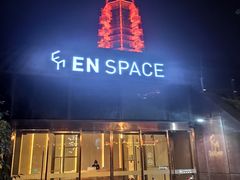门面-EN SPACE恩空间