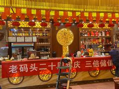 门面-老码头火锅(骡马市店)