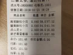 账单-鲍师傅糕点(春熙路店)
