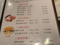 菜单-神户牛排餐厅MOURIYA(总店)
