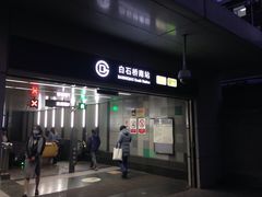 -白石桥南(地铁站)