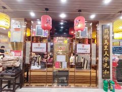 -荣鹏风味烀饼总店