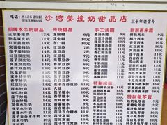 -沙湾姜撞奶甜品店(昌岗中路店)