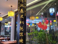 -汪一挑馄饨(老街店)