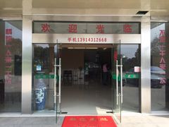 -天目湖刘老四农庄