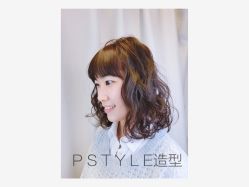 -P.STYLE 派斯造型