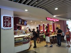 -亚坤(白沙浮广场店)