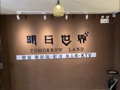 -明日世界密室轰趴·剧本桌游·箭馆团建(国贸店)