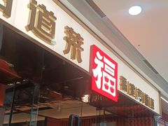-四道菜·福建菜馆(莆田万达店)