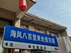 -东极岛景区