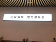 -圳兴面王·拌川·特色炒面(南山保利剧院店)