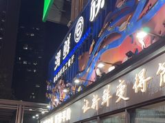 -海鲜e族(五江天街店)