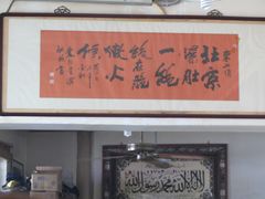 -东兴顺爆肚张