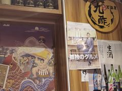 -九酢·海鲜居酒屋
