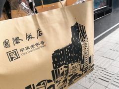 -国际饭店·帆声西饼屋(黄河路店)