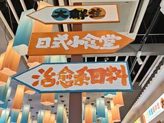 -大鲜生·亚洲菜融合小食堂