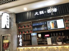 门面-呷哺呷哺 小火锅 (浦东新欧尚超市店)