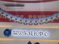 -易贝乐少儿·英语(金沙天街中心)