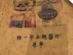 -乌镇那一年小院主题餐厅(甘泉西路店)