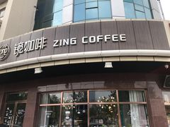 门面-ZING COFFEE 镜咖啡