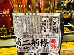 -乐彡炸串·烤苕皮(西单华威约饭街店)