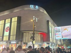 -杭州湖滨银泰in77