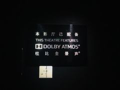 -万象影城(杭州萧山万象汇店)