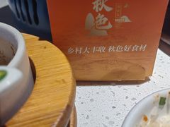 -秋色客家菜(流塘店)