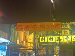 -沙胆彪炭炉牛杂煲(成都玉林店)