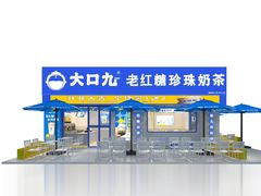 -大口九(东方广场店)