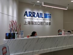 -瑞尔齿科(时代诊所)