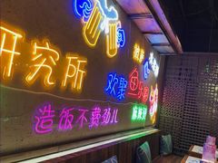-鱼乐圈烤鱼餐厅(富尔沃·财富街店)