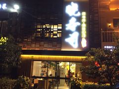 -晓寿司·精致料理(绿地店)