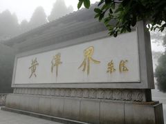 -井冈山风景名胜区