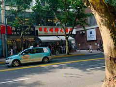 -上海市长春食品商店(淮海中路店)