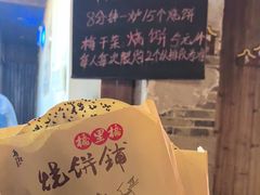 -桥里桥烧饼铺