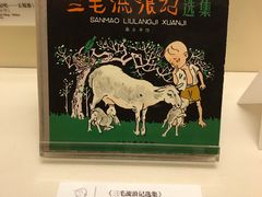 -张乐平故居