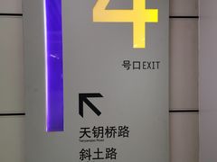 -上海体育场(地铁站)