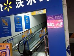 -沃尔玛超市(人民广场店)