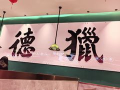-禄运茶居·手工点心(猎德店)