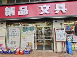 -柏诗精品玩具文具(麻布店)