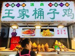 -清真·王家桶子鸡