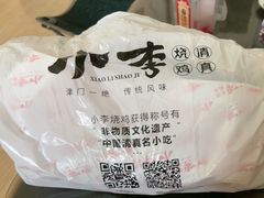 -小李烧鸡(大沽路店)