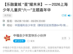 -中国福利会少年宫