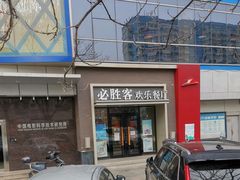 门面-必胜客(双榆树店)