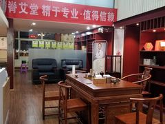 -脊艾堂推拿·艾灸(美年广场店)